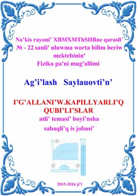 Обложка для материала I’G’ALLANI’W.KAPILLYARLI’Q QUBI’LI’SLAR