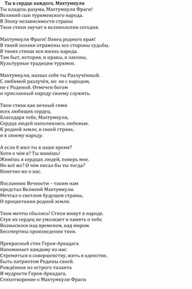 Обложка для материала Авторское стихотворение Ты в сердце каждого, Махтумкули.