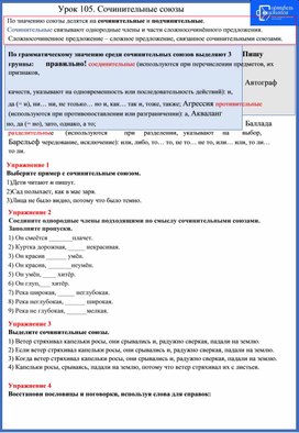 Обложка для материала Конспект урока: "Сочинительные союзы"