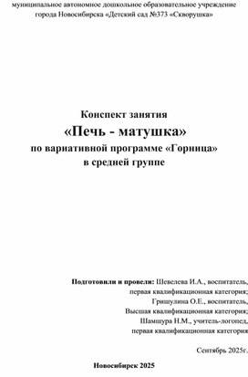 Обложка для материала Конспект занятия "Печь-матушка" по парциальной программе "Горница" для детей среднего дошкольного возраста