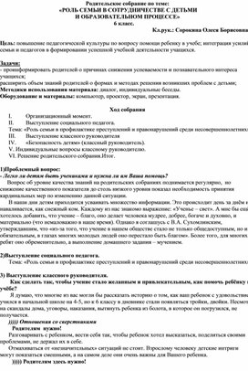 Родительское собрание по теме:  «РОЛЬ СЕМЬИ В СОТРУДНИЧЕСТВЕ С ДЕТЬМИ  И ОБРАЗОВАТЕЛЬНОМ ПРОЦЕССЕ»