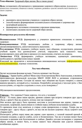 Обложка для материала Час общения: "Здоровый образ жизни. Все в твоих руках!"