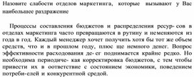 Обложка для материала Назовите слабости отделов маркетинга