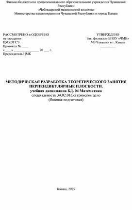 Обложка для материала ПЕРПЕНДИКУЛЯРНЫЕ ПЛОСКОСТИ