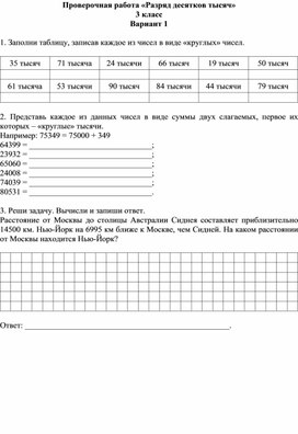 Проверочная работа «Разряд десятков тысяч»