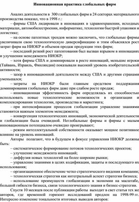 Обложка для материала Инновационная практика глобальных фирм
