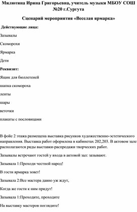Обложка для материала Сценарий мероприятия "Веселая ярмарка"