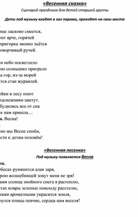 Обложка для материала Весенняя сказка
