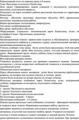 Рефлексивный отчет по одному  уроку из серии последовательных уроков