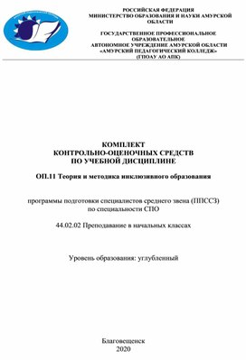 КОС по дисциплине "Теория и методика эксклюзивного образования"