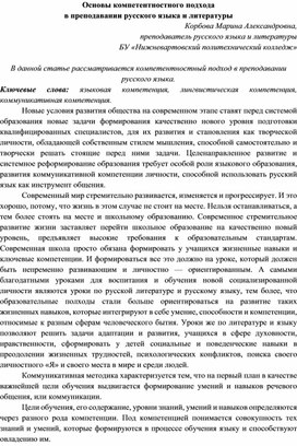 Основы компетентностного подхода  в преподавании русского языка и литературы