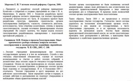 Обложка для материала Документы к уроку Земская реформа