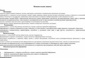 Обложка для материала Программа Юные друзья правопорядка