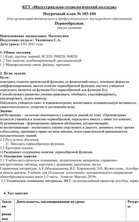 Обложка для материала Конспект урока математики на тему: Первообразная.