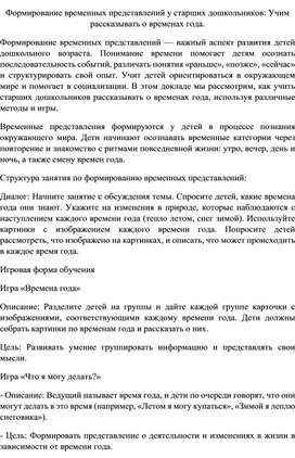 Обложка для материала Игровые приемы по формированию временных представлений у дошкольников с ЗПР.