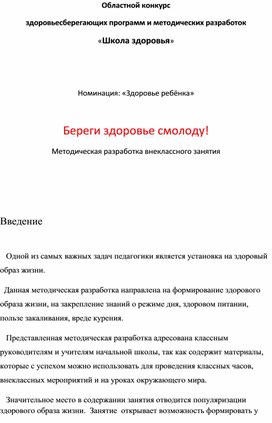 Обложка для материала береги здоровье кл час