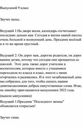 Мероприятие "Выпускной"