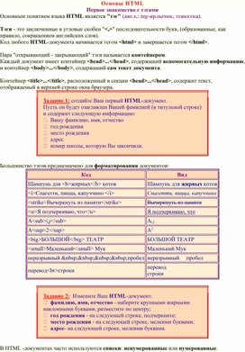 Основы HTML