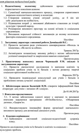 Обложка для материала Педагогічна рада з теми "Запобігання негативній соціалізації в сім’ї та школі. Розвиток життєстійкості учасників навчально-виховного процесу"