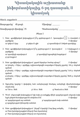 Обложка для материала Ինֆորմատիկա 6-1