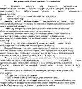 Обложка для материала Обґрунтування рішень в умовах невизначеності