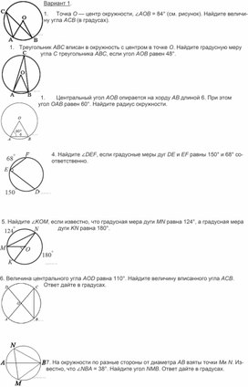 Вписанные и центральные углы(проверочная работа)