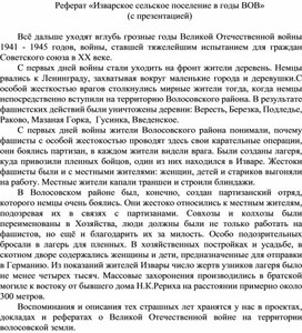 Обложка для материала Изварское сельское поселение в годы ВОВ
