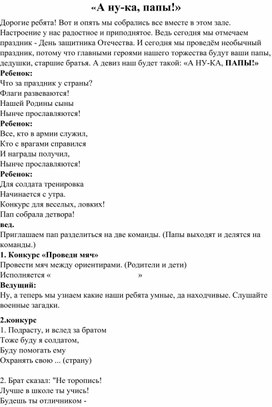 «А ну-ка, папы!», 23 февраля