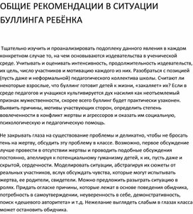 Памятка для родителей "Буллинг в школе"