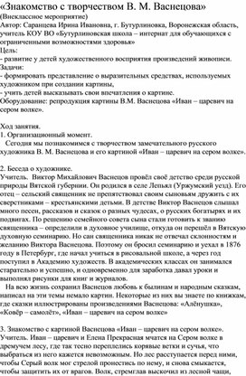 Обложка для материала «Знакомство с творчеством В. М. Васнецова»