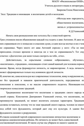 Эссе: Традиции и инновации в воспитании детей и молодежи