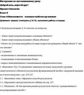 Карточки-задания по теме "Обмен веществ - основное свойство  организмов"