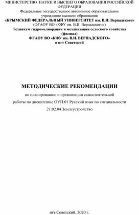 Методические рекомендации обучающимся по самостоятельному изучению по дисциплине ОУП 01 Русский язык