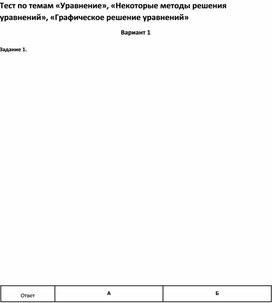 Обложка для материала тест по математике