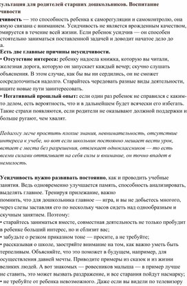 Обложка для материала Консультация для родителей старших дошкольников. Воспитание усидчивости.