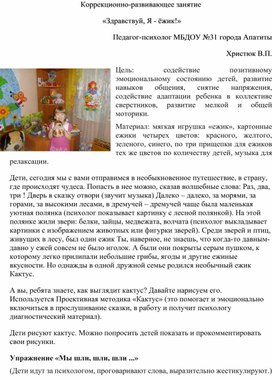 Обложка для материала Коррекционно-развивающее занятие  «Здравствуй, Я - ёжик!»