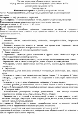 "Дед Мороз спешит в детям" - адвент календарь, воспитывающий и развивающий