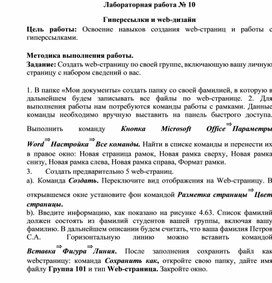 Обложка для материала Лабораторная работа№ 10 Гиперссылки и web-дизайн