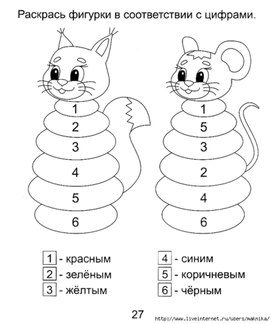 Раскраст=ь в соотвествии с цифрами