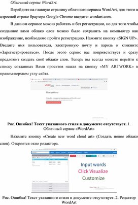 Практическая работа Облачный сервис WordArt.