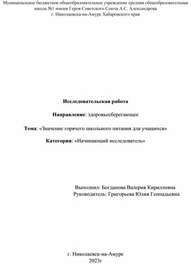 «Значение горячего школьного питания для учащихся»