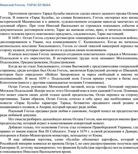 Обложка для материала Николай Гоголь  ТАРАС БУЛЬБА