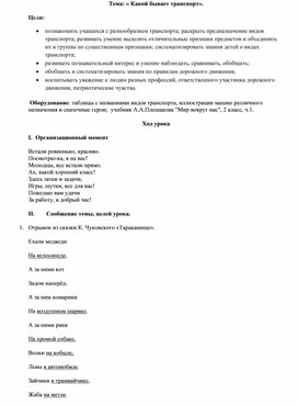 Методическая разработка на тему: "Какой бывает транспорт"