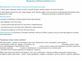 Обложка для материала Буклет "Возрастные особенности детей 2-3 лет"