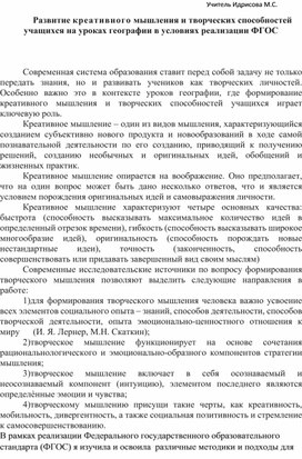 Статья на тему:"Развитие креативного мышления на уроках географии"