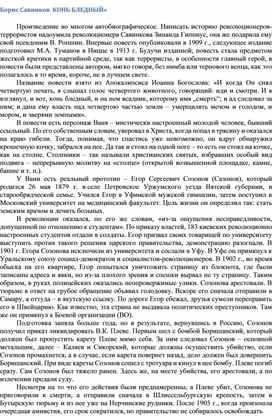 Обложка для материала Борис Савинков  КОНЬ БЛЕДНЫЙ