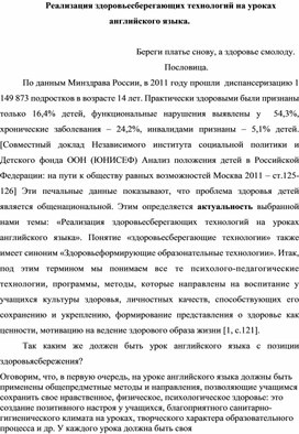 Здоровьесберегающие технологии на уроках английского языка