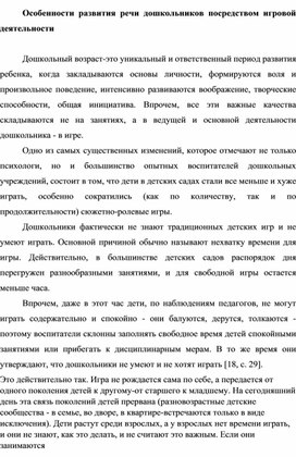 Статья особенности развития речи дошкольников посредством игровой деятельности