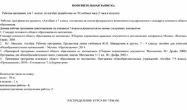 Календарно-тематическое планирование по алгебре за 7 класс для детей с ОВЗ