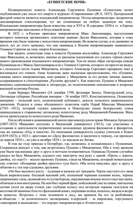 Обложка для материала ЕГИПЕТСКИЕ НОЧИ